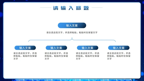 蓝色商务风企业组织架构图PPT模板