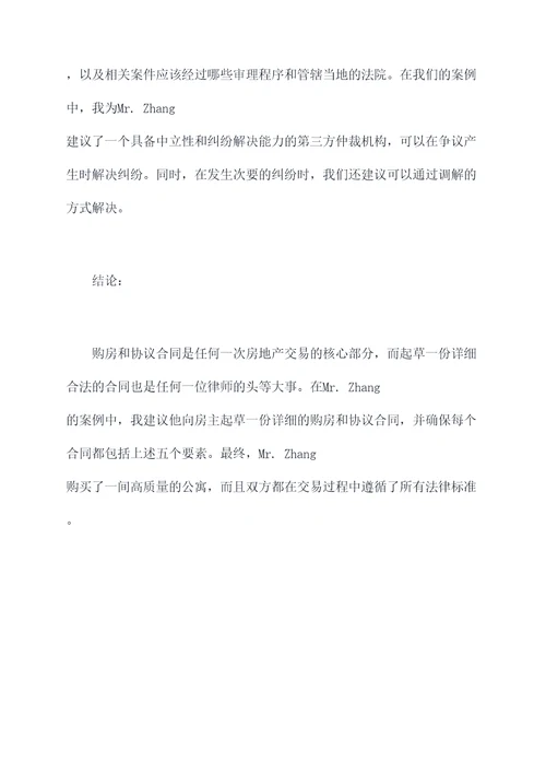 怎样写购房合同和协议合同