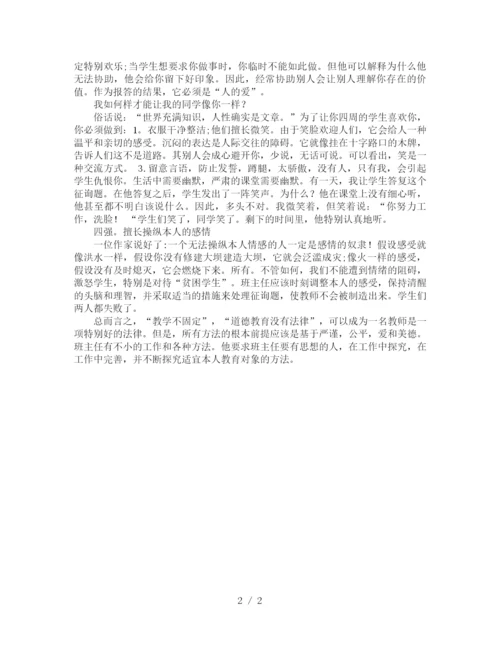 精编之班主任德育工作论文1).docx