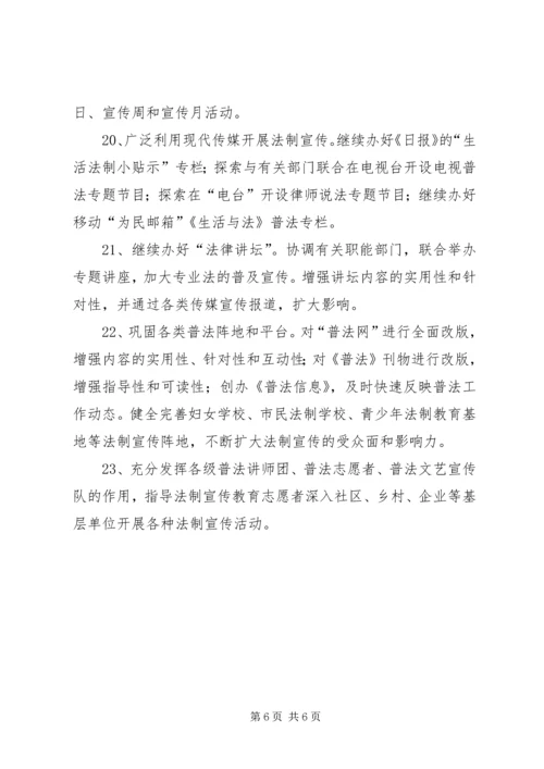 普法宣教规划要点.docx