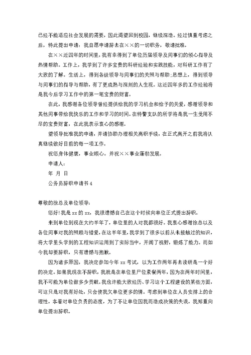 幼儿教师辞职申请书八篇
