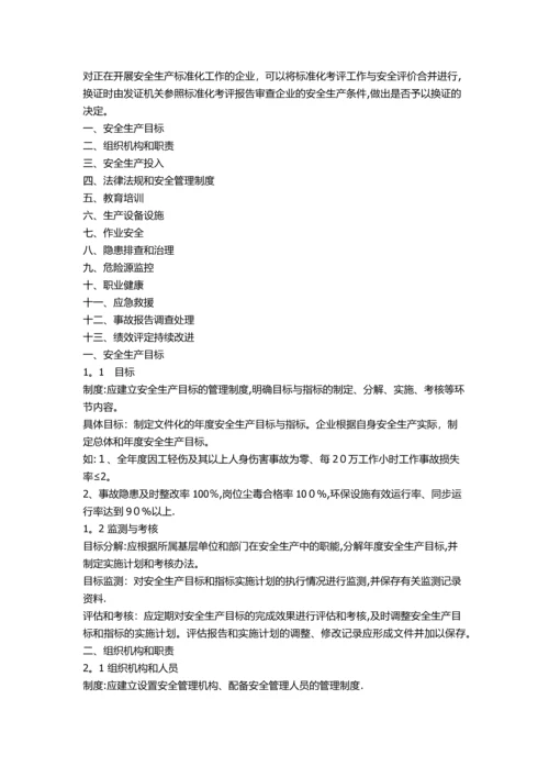 安全标准化培训课件.docx
