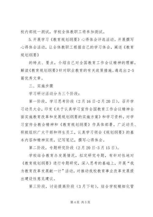 学习贯彻全国教育工作会议精神 (5).docx