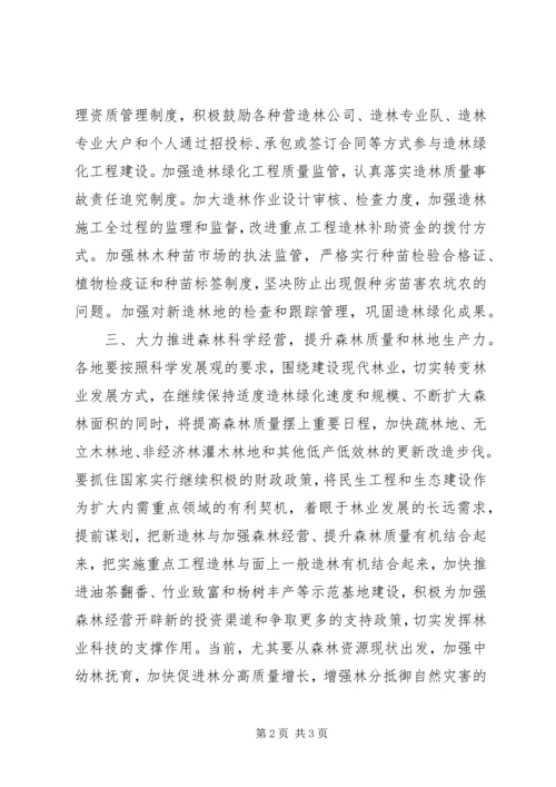 林业厅工作计划 (2).docx