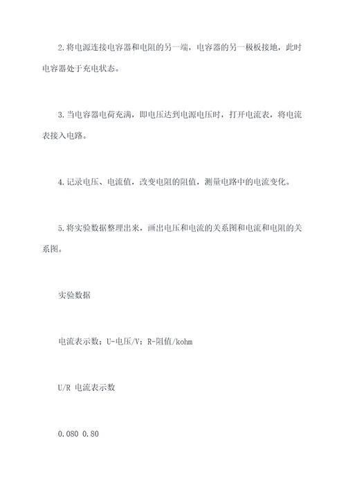 电流形成的演示实验报告