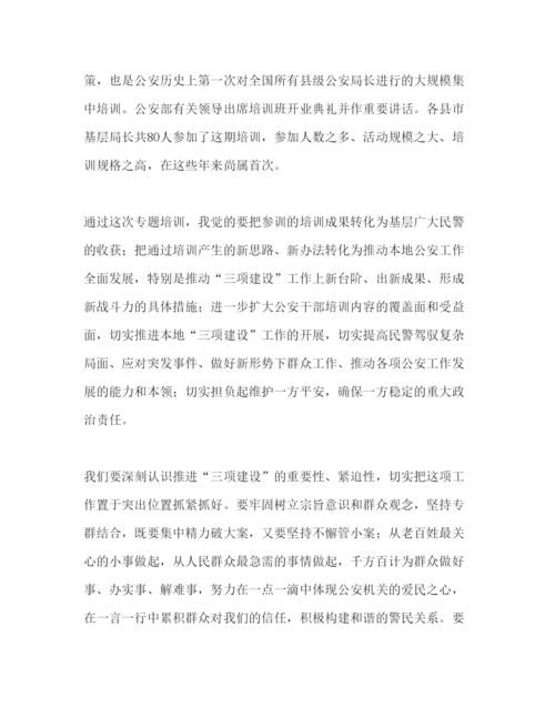 精编公安局长培训心得体会范文.docx