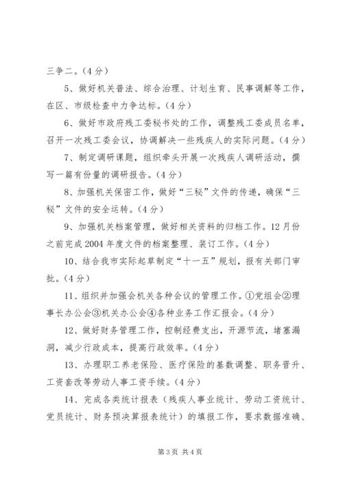 县残联目标管理工作汇报 (4).docx