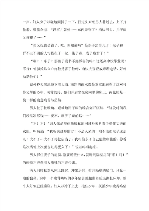 禁毒日主题征文：焚心毒