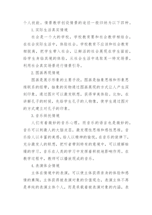 基于情景教学法视角下的唐诗教学论文.docx