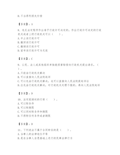 土地登记代理人之土地登记相关法律知识题库附参考答案【预热题】.docx