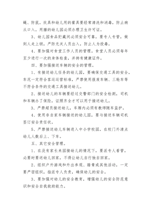 幼儿园与教师签订的安全责任书.docx