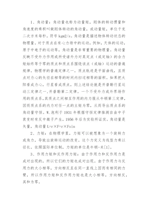 大学物理科技小论文精编.docx