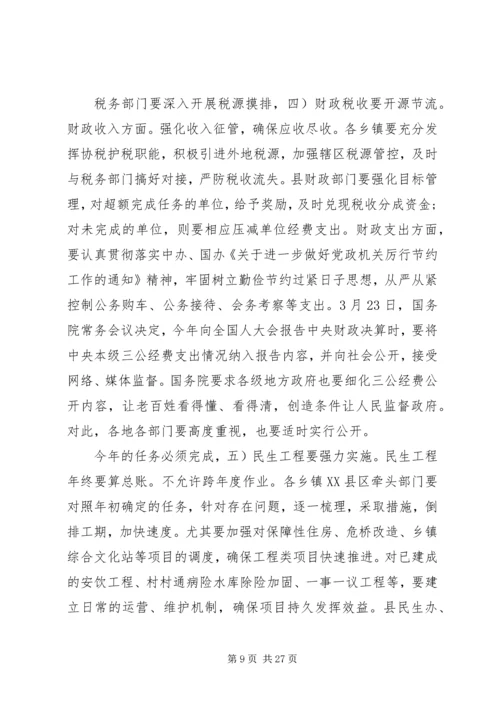 县委领导工作会议讲话稿.docx