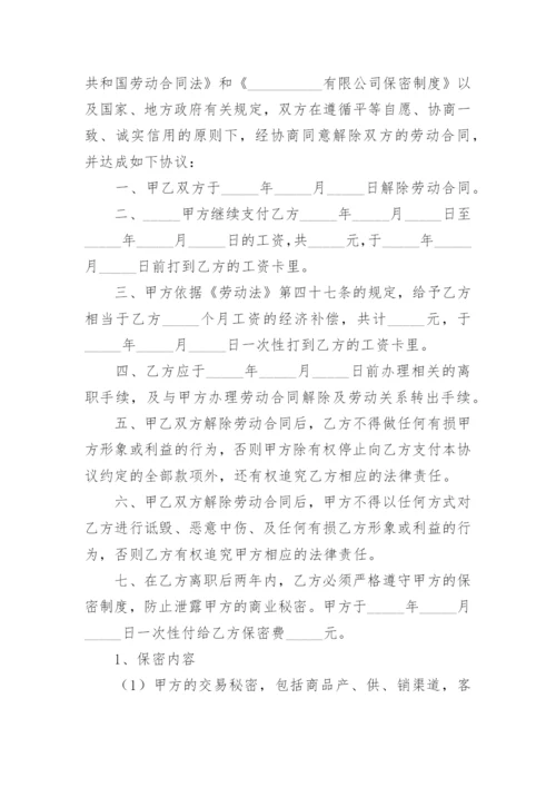 用人单位解除劳动合同通知书.docx