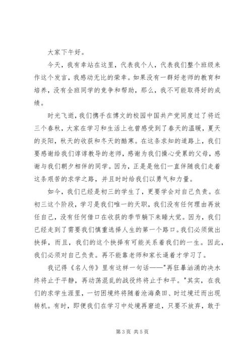 初三月考表彰会发言稿.docx