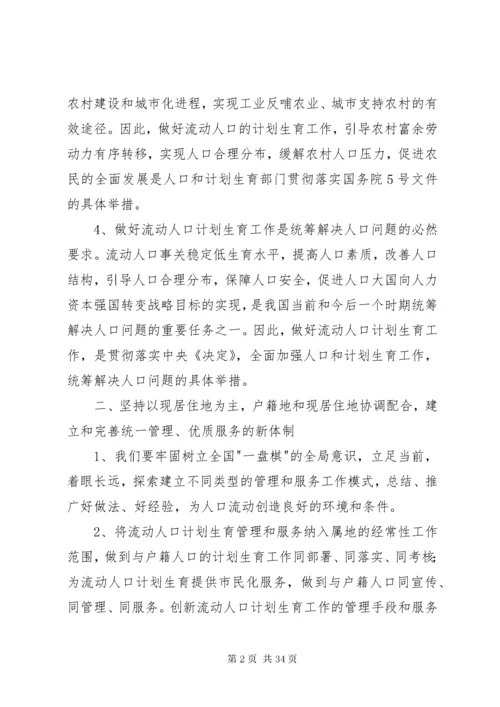 学习《新疆维吾尔自治区流动人口服务和管理办法》.docx