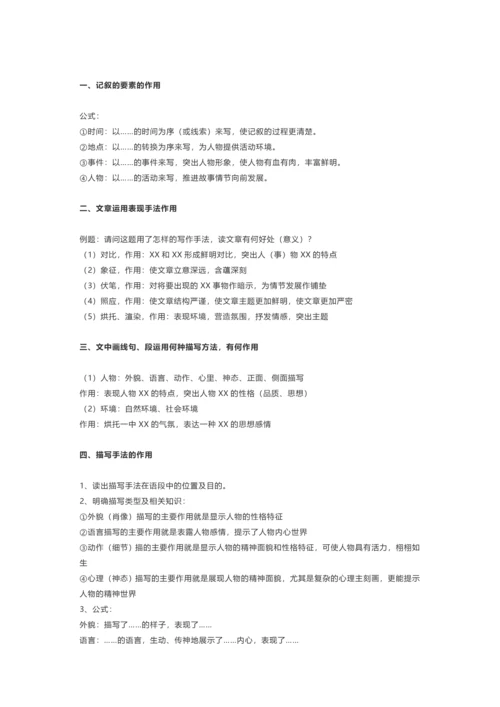 小学语文四年级简单实用的阅读答题技巧(附训练题及答案).docx