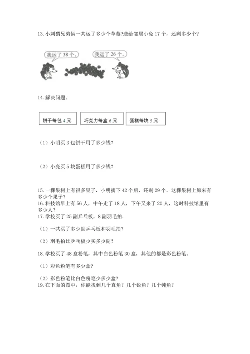 小学二年级上册数学应用题100道（考点梳理）.docx