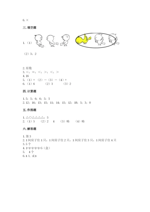 北师大版一年级上册数学期末测试卷精品【精选题】.docx