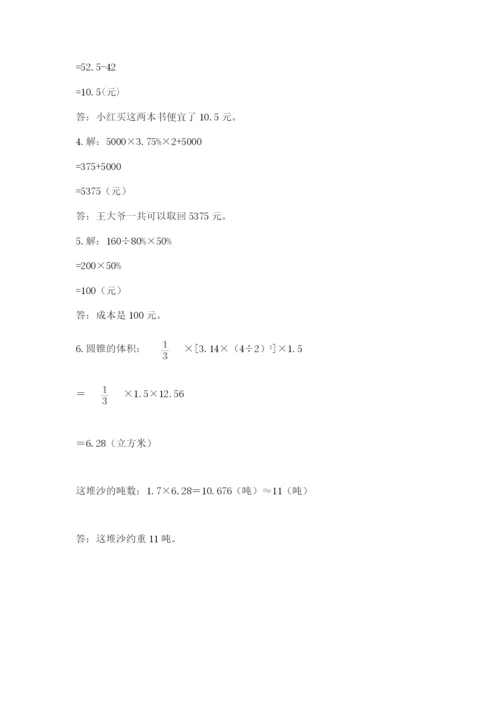 沪教版六年级数学下学期期末测试题（典型题）.docx