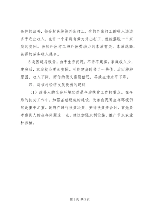 四群教育调研报告.docx