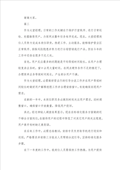 银行大堂经理的工作述职汇报三篇