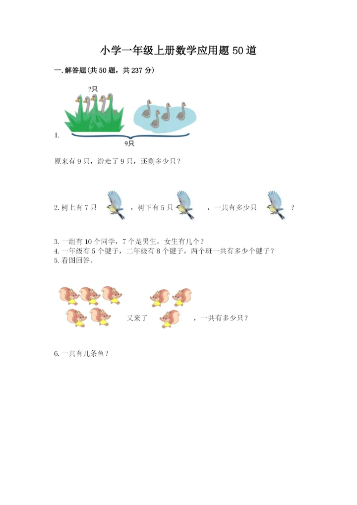 小学一年级上册数学应用题50道精品（网校专用）.docx