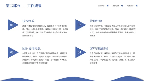 蓝色系简约商务工作汇报通用PPT