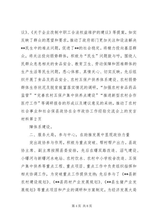 县政协在全市政协工作经验交流会上的发言材料.docx