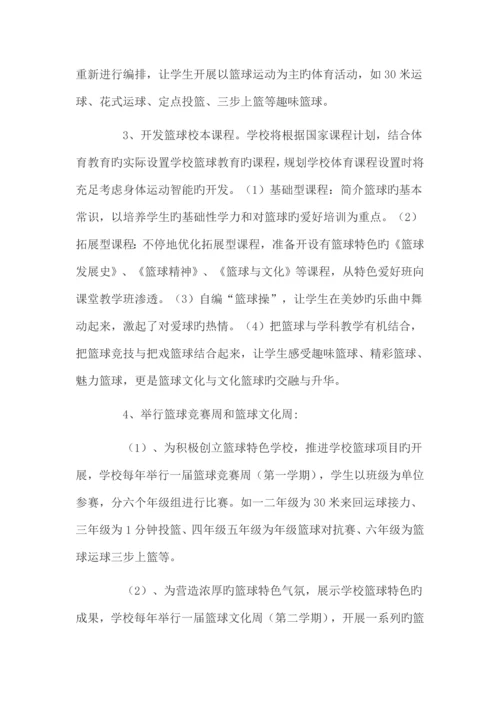 篮球特色学校实施方案.docx