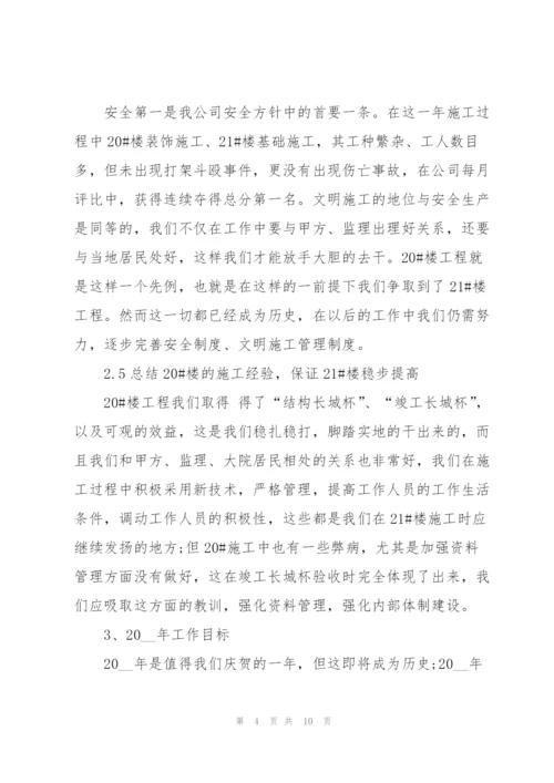 建筑公司工作总结.docx