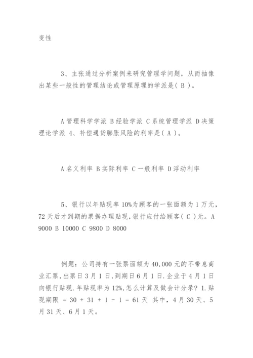 中国建设银行校园招聘笔试题目及答案.docx