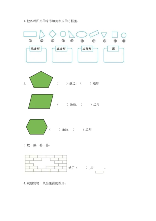 苏教版一年级下册数学第二单元 认识图形（二） 测试卷精品【满分必刷】.docx