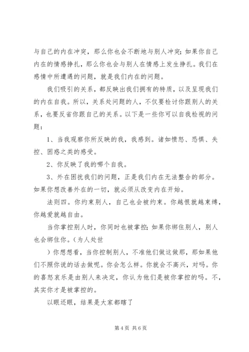 凡是你排斥的，就是你所要学习的.docx