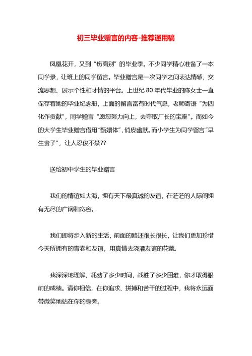 初三毕业赠言的内容