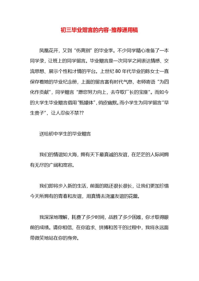 初三毕业赠言的内容