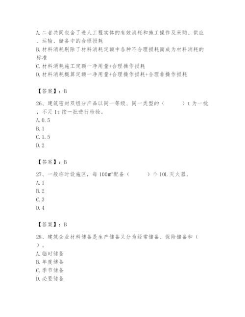 2024年材料员之材料员专业管理实务题库（培优b卷）.docx