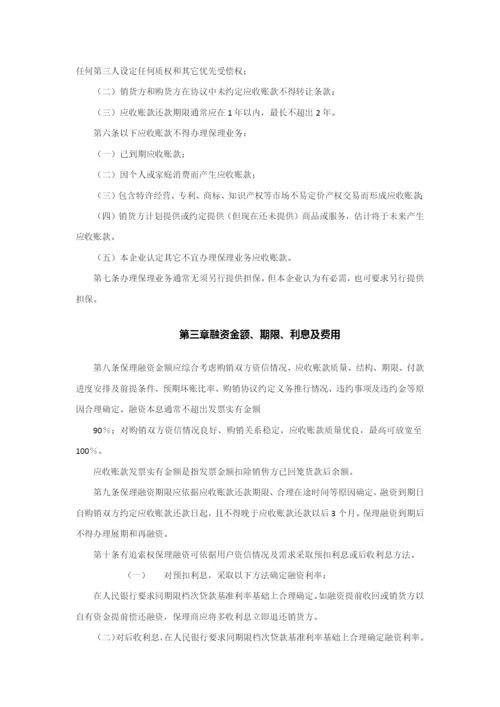 商业保理业务作业流程说明.docx