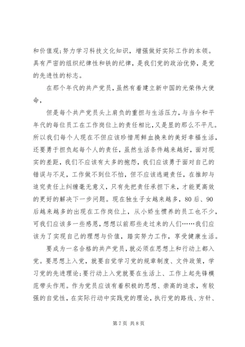 参观抗日英雄纪念馆思想汇报_1.docx