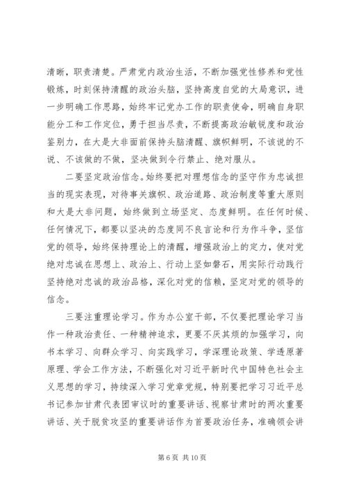 廉政忠诚专题党课：筑牢廉政思想根基做到忠诚干净担当.docx