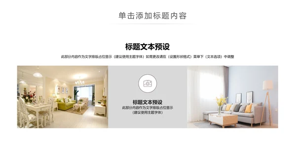 时尚简约室内设计方案介绍ppt动态模板