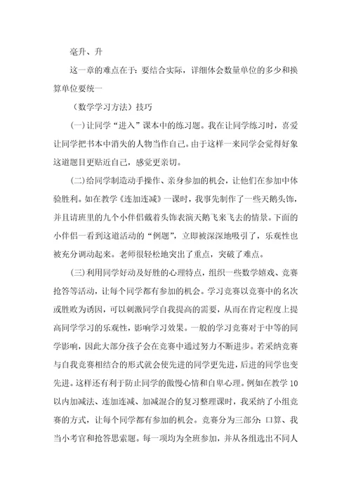 2021四年级数学知识点总结归纳