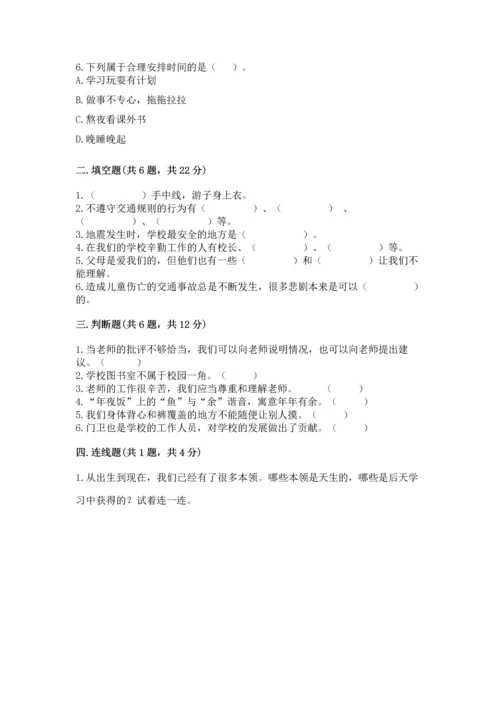 部编版三年级上册道德与法治期末测试卷一套.docx