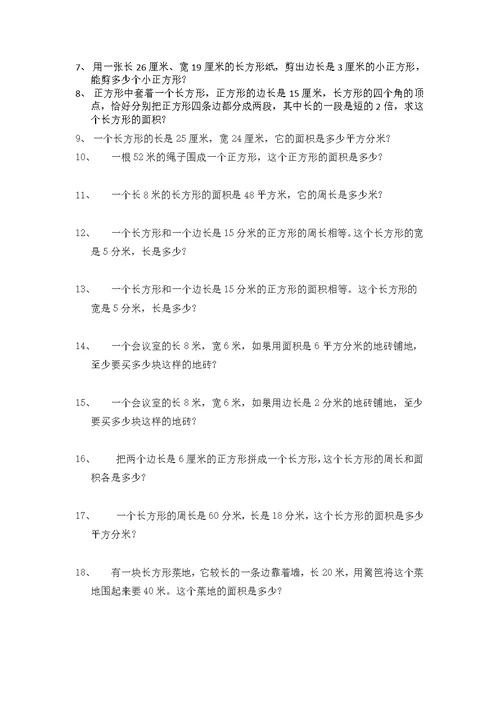 三年级下册数学一课一练面积练习苏教版