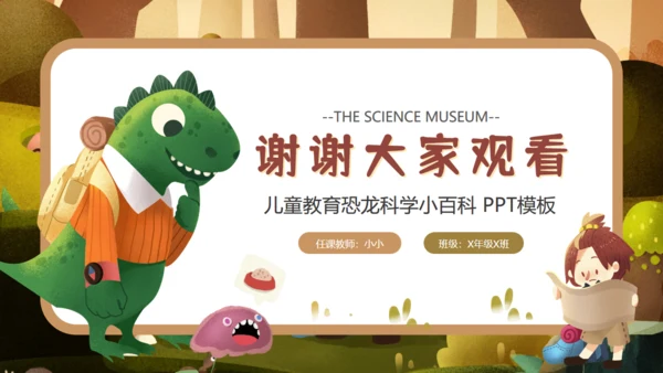 恐龙科学博物馆通用PPT模板
