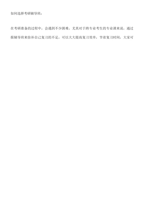 2015年考研专业选择指导.docx
