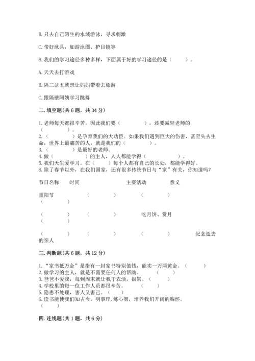 2022小学三年级上册道德与法治-期末测试卷精品（达标题）.docx