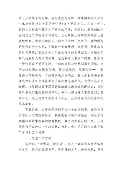 2023年教师个人师德总结范文.docx