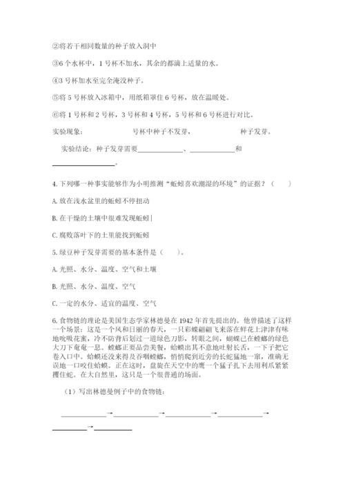 教科版五年级下册科学第一单元《生物与环境》测试卷加答案.docx