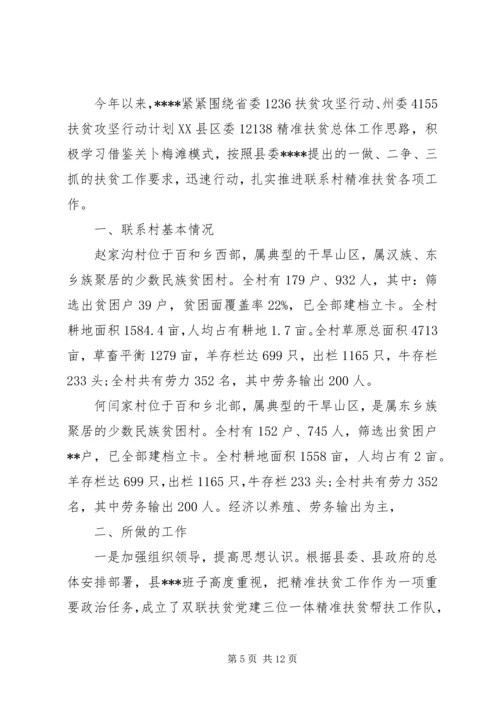 最新精准扶贫工作计划精品 (5).docx